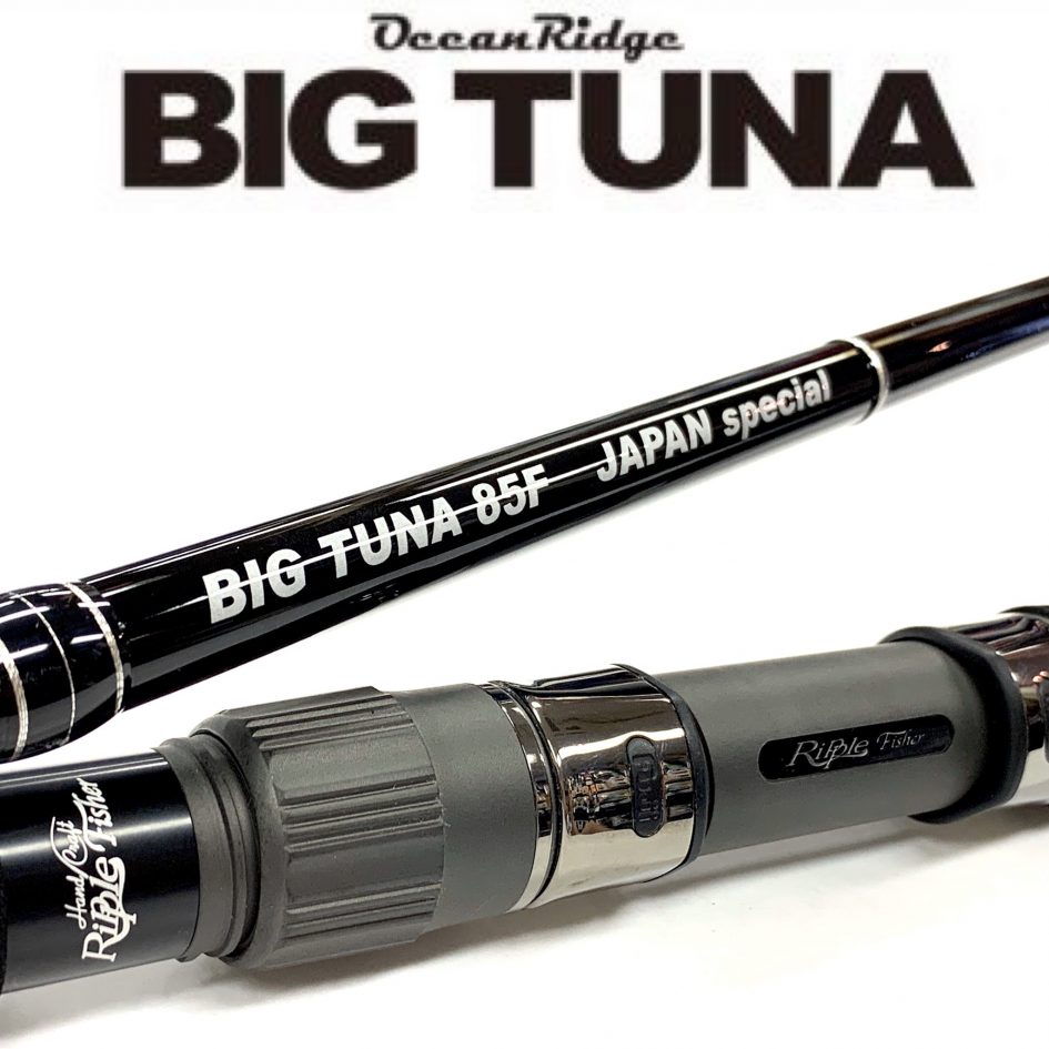 Ripple Fisher 【OceanRidge BIG TUNA 85F JAPAN Special】 – サンスイ 