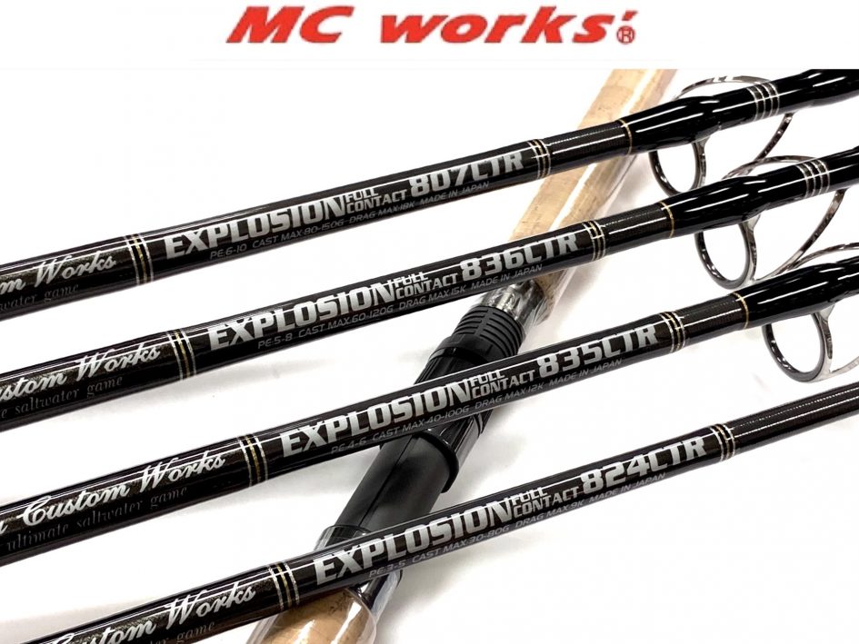 MCworks EXPLOSION EX826HF SPモデル コルクグリップフィッシング
