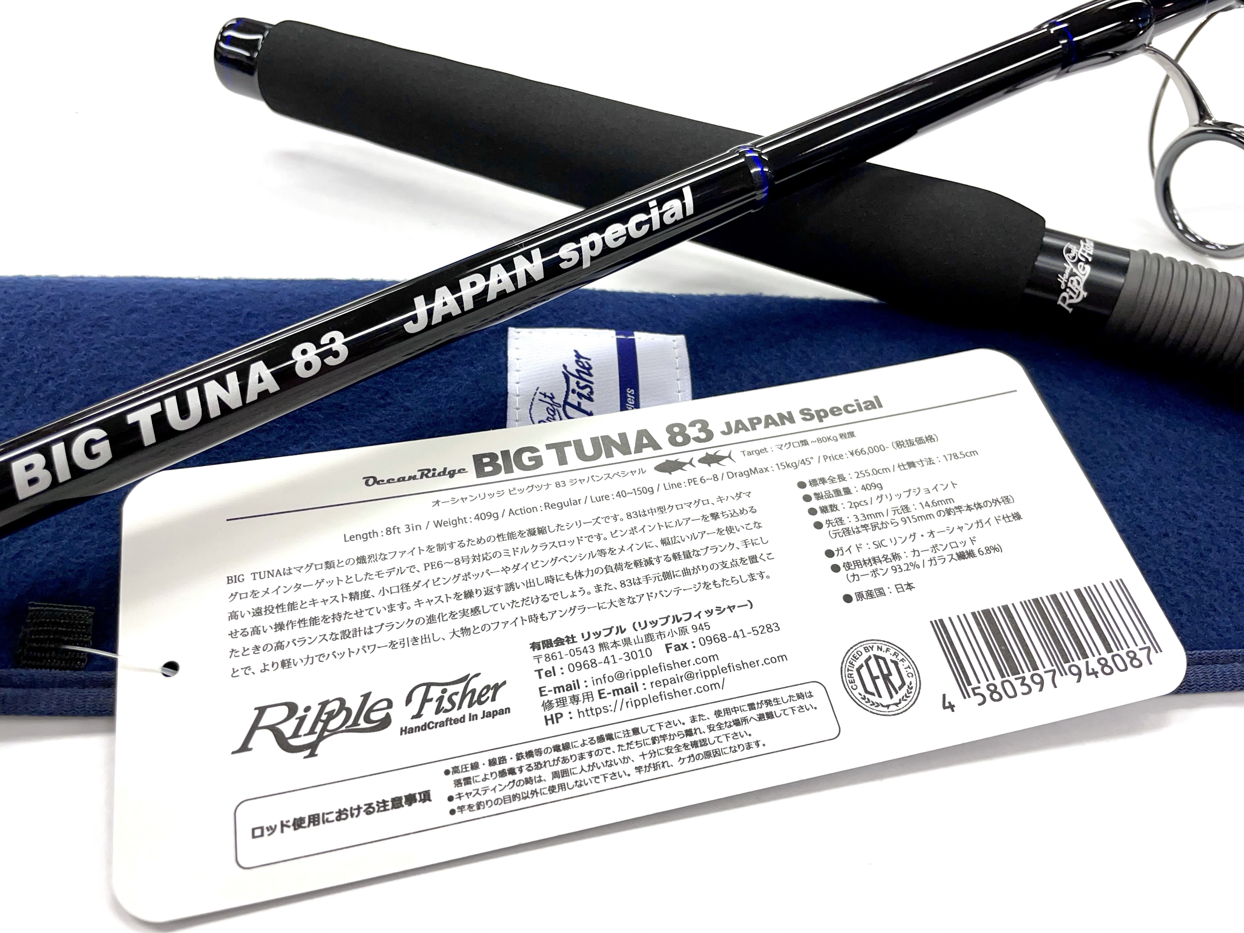 ブランド 新品 BIG TUNA 83 / ビッグツナ83 / リップルフィッシャー