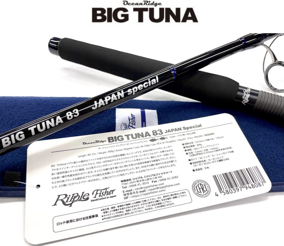 Ripple Fisher BIG TUNA77 INTERNATIONAL - ロッド