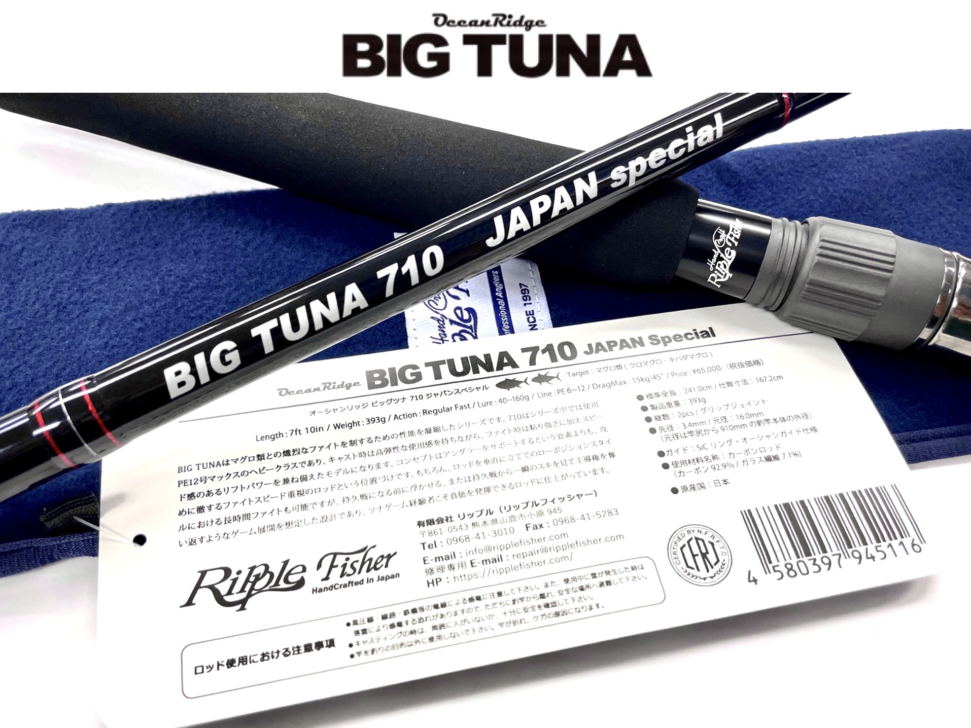 Ripple Fisher【Ocean Ridge BIG TUNA 710 JAPAN Special】 – サンスイ 