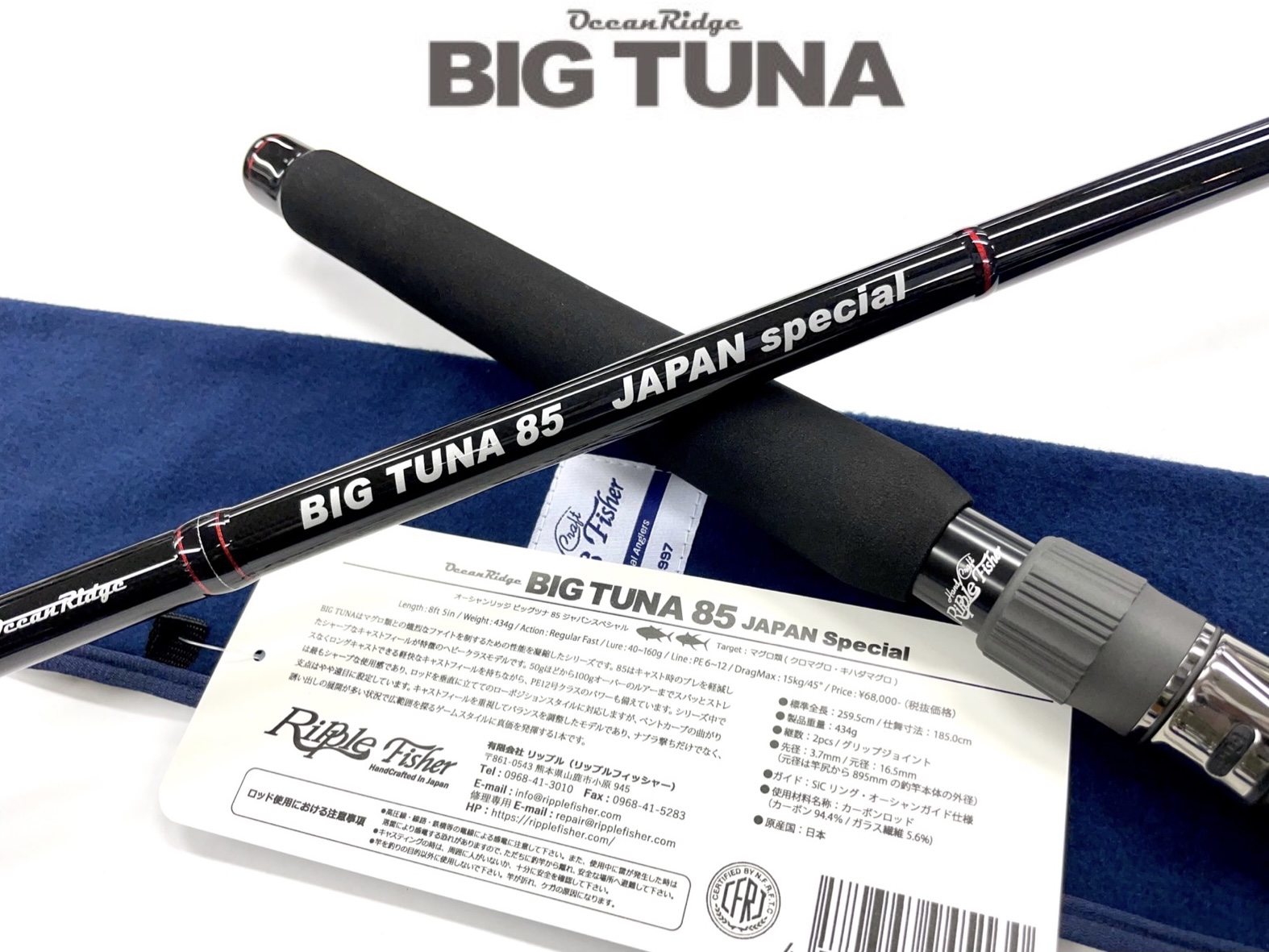 Ripple Fisher【Ocean Ridge BIG TUNA 85 JAPAN Special】 – サンスイ 