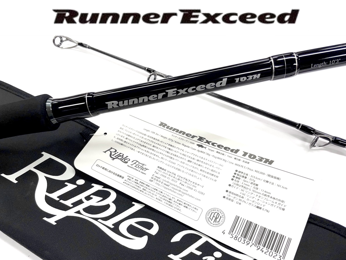 Ripple Fisher【Runner Exceed 103H】 – サンスイ渋谷店 Part 1&Part 2 