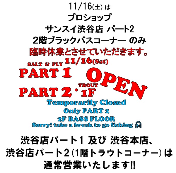 11.16バスコーナ―のみ臨休