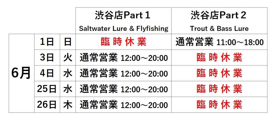 6月臨時休業